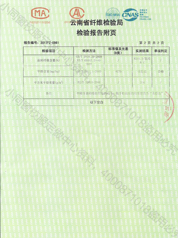 校服T恤面料检测报告3